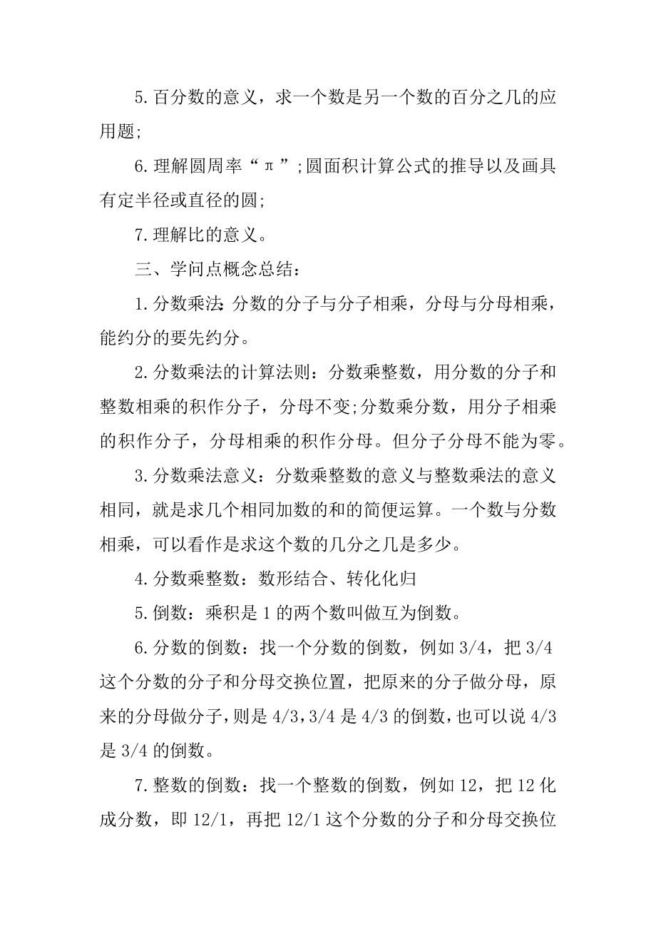 六年级数学期末复习资料精编.docx_第2页