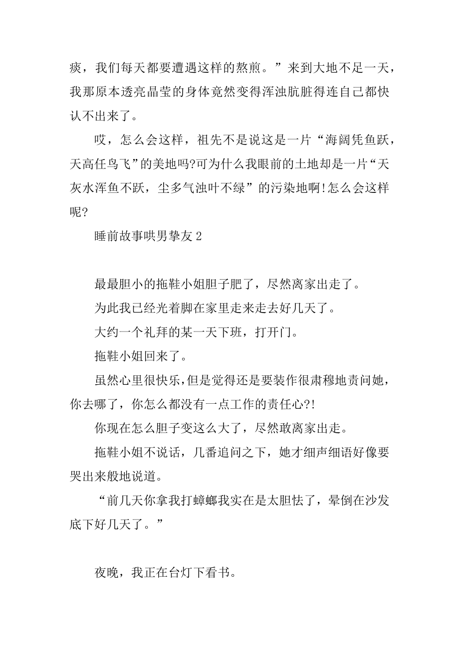 2022睡前故事哄男朋友优质.docx_第2页