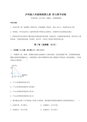 精品试卷沪科版八年级物理第九章-浮力章节训练练习题.docx