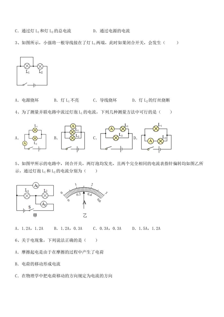 最新人教版九年级物理第十五章-电流和电路同步练习试题(含解析).docx_第2页