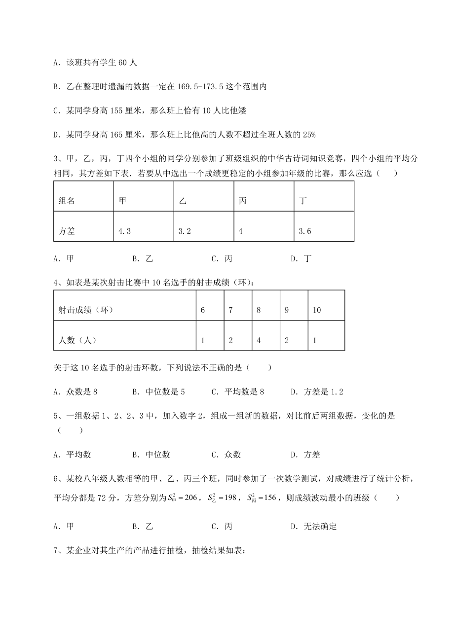 精品试卷京改版八年级数学下册第十七章方差与频数分布难点解析试卷(含答案详解).docx_第2页