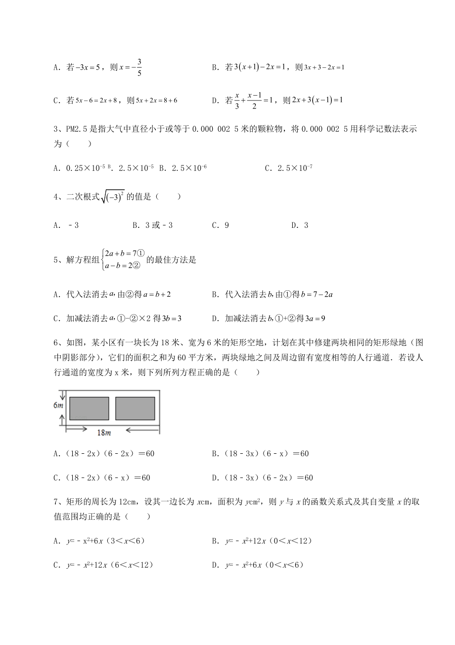 中考强化练习2022年河南省南阳市中考数学三年高频真题汇总卷(含答案详解).docx_第2页