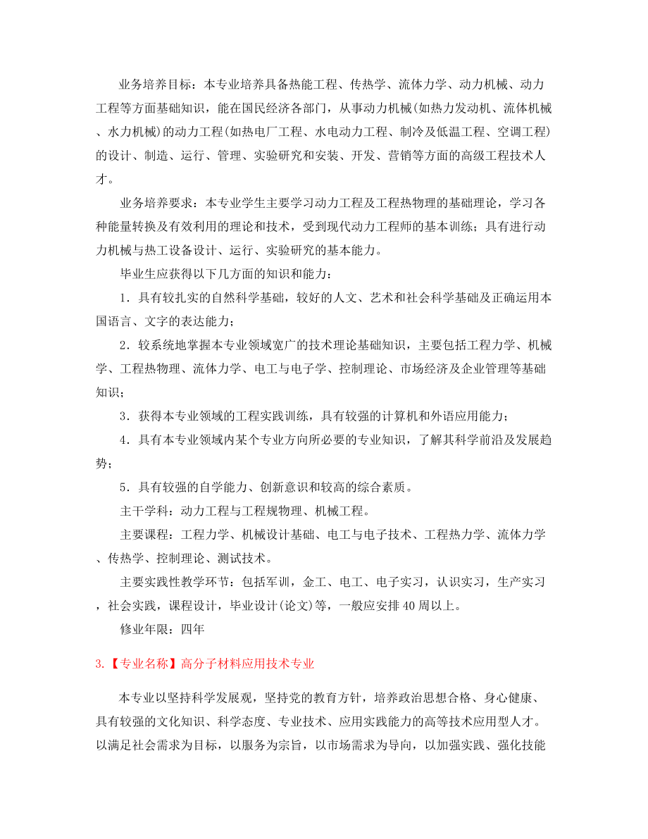 最新本科高等教育专业介绍大全.docx_第2页