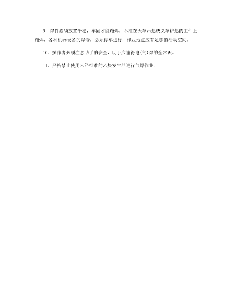 焊工安全通则.docx_第2页