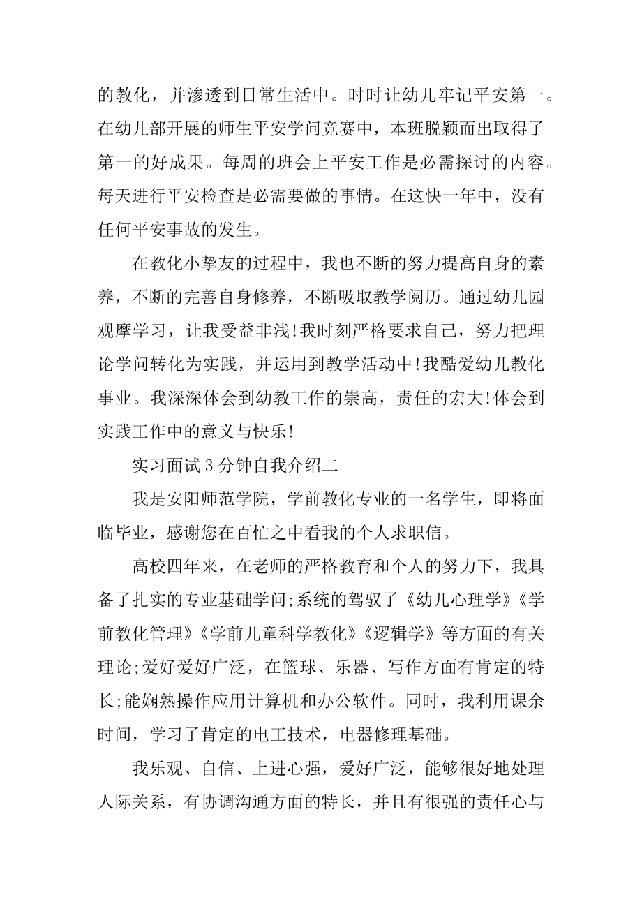 实习面试经典自我介绍优质.docx_第2页