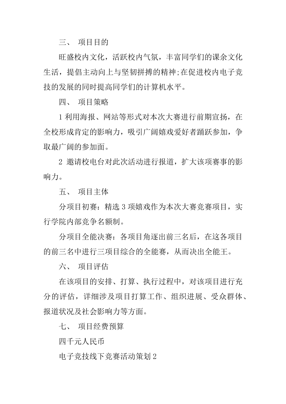 电子竞技线下比赛活动策划优质.docx_第2页