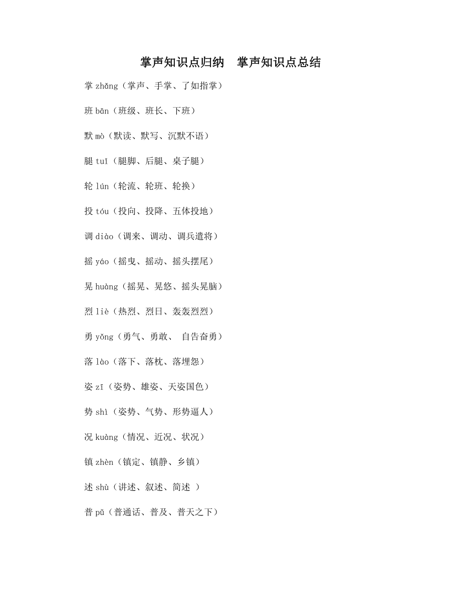 掌声知识点归纳--掌声知识点总结.docx_第1页