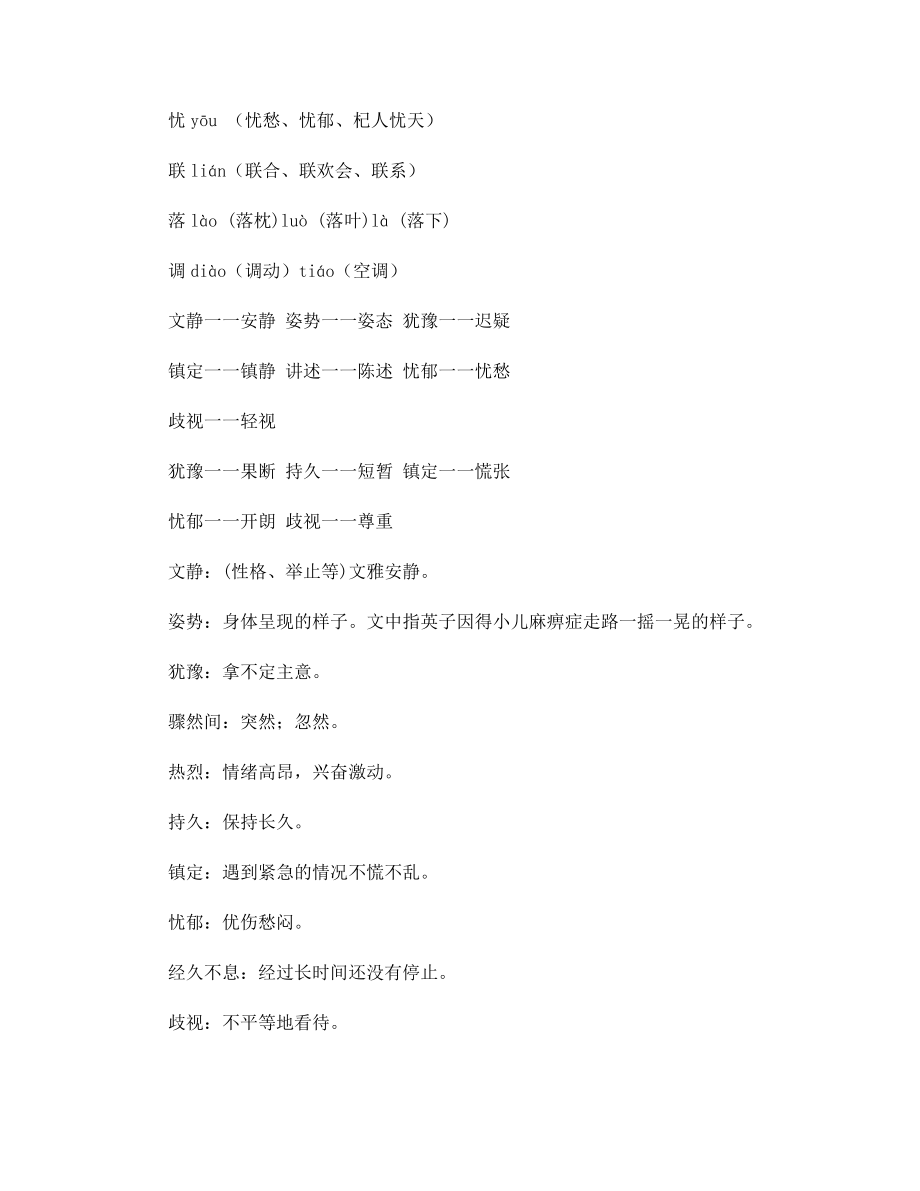 掌声知识点归纳--掌声知识点总结.docx_第2页