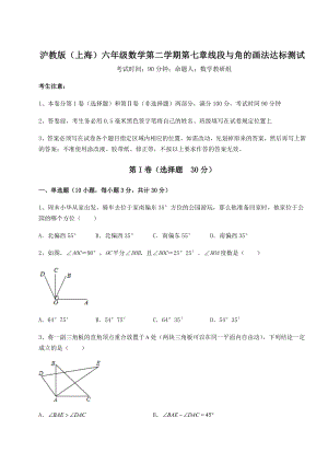 2022年沪教版(上海)六年级数学第二学期第七章线段与角的画法达标测试试卷(含答案解析).docx