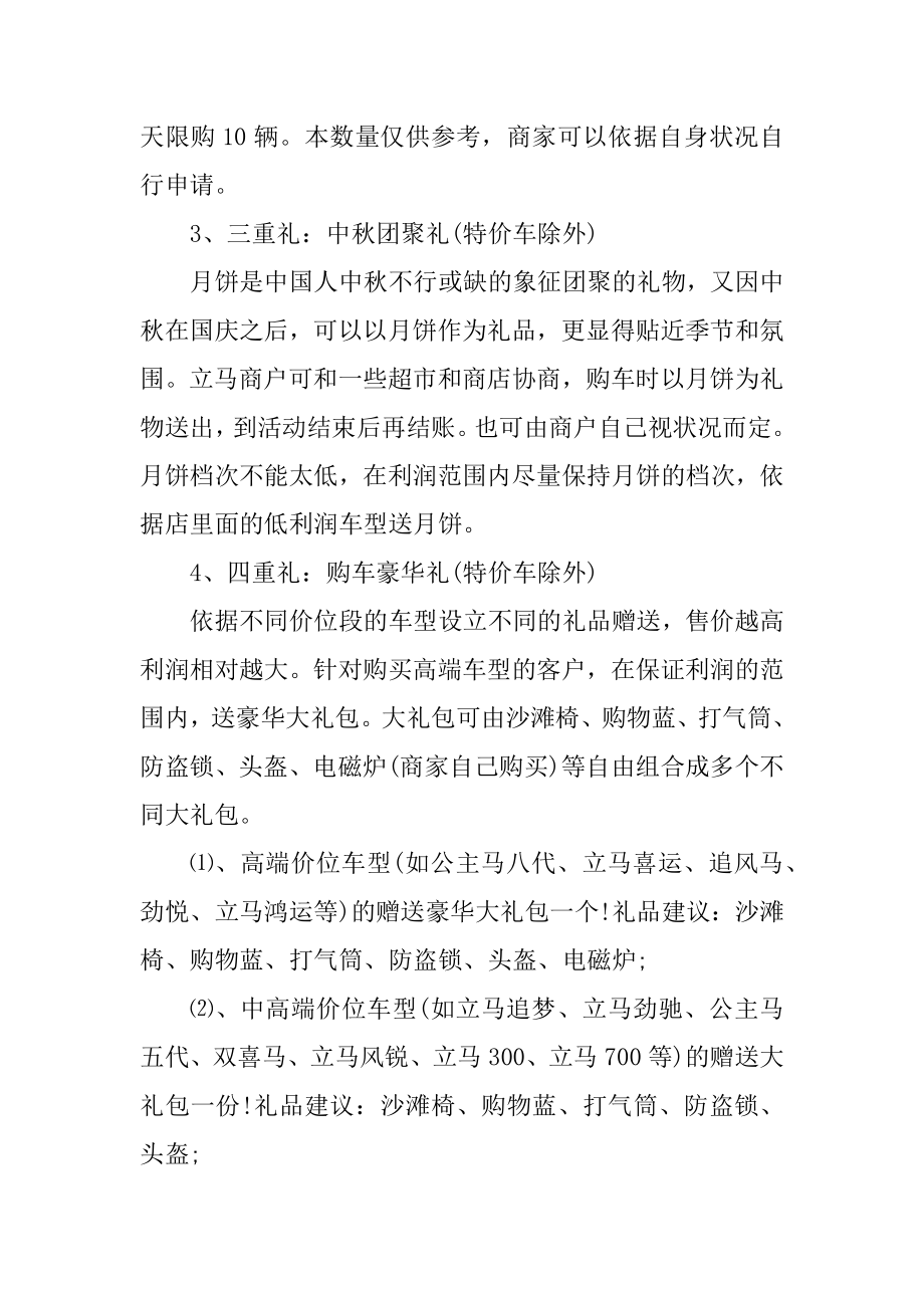 关于商品促销活动方案精选.docx_第2页