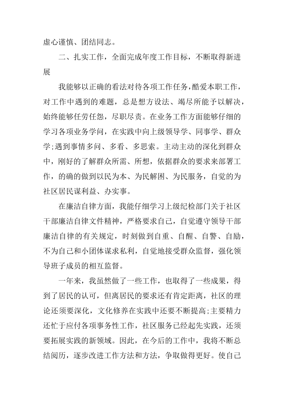 社区个人工作述廉述职报告汇总.docx_第2页