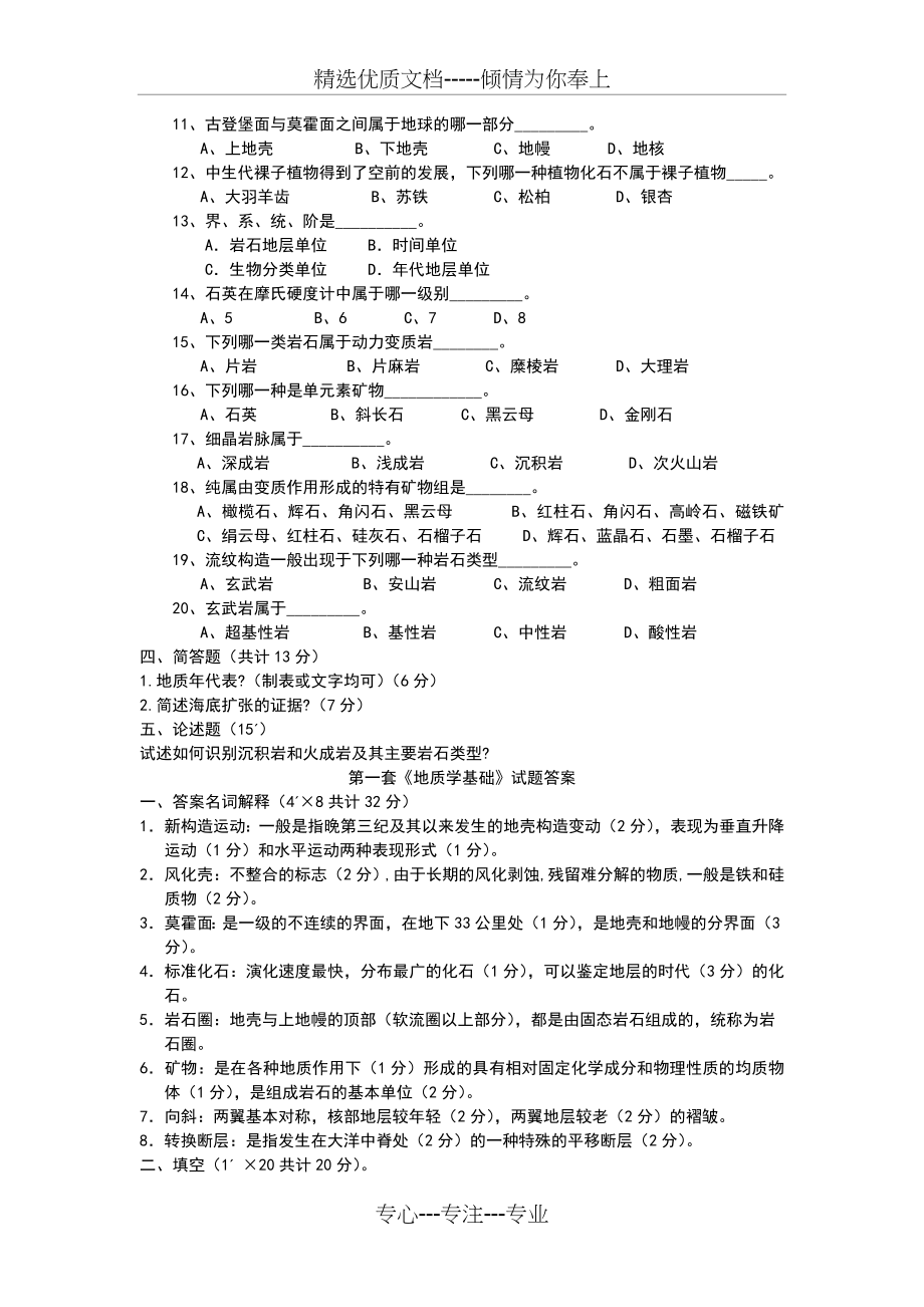 地球科学概论试题及答案(共8套)(共29页).doc_第2页