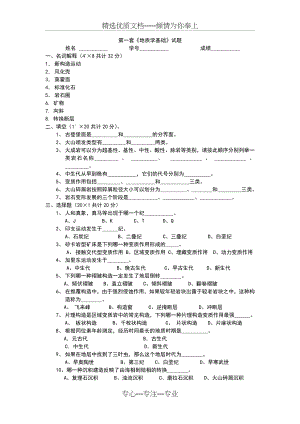 地球科学概论试题及答案(共8套)(共29页).doc