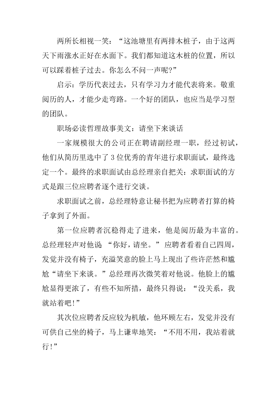 职场智慧哲理故事美文职场人必读精品.docx_第2页