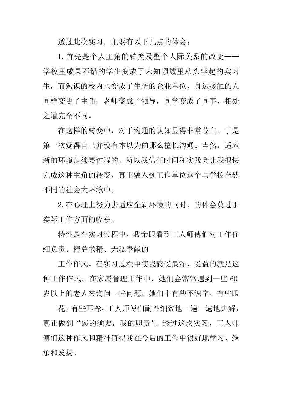 大学生就业实习精选心得10篇优质.docx_第2页