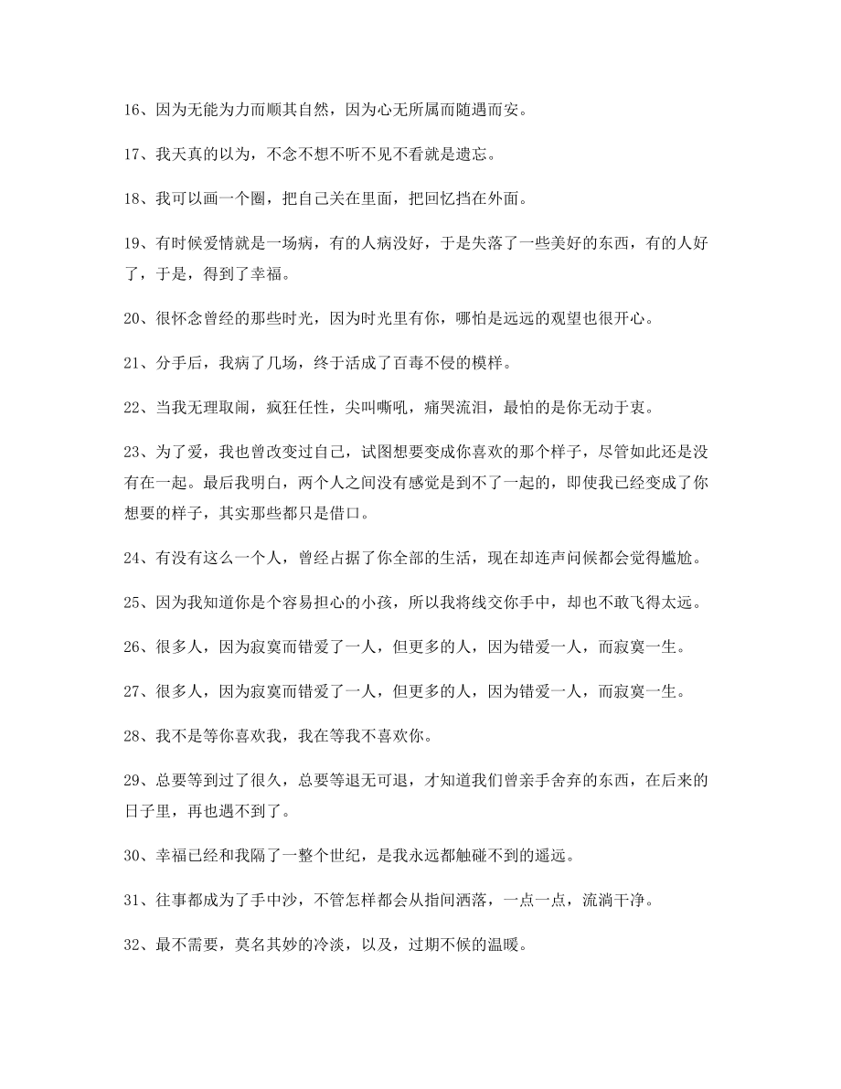 最火情感语录合集分手后朋友圈说说.docx_第2页