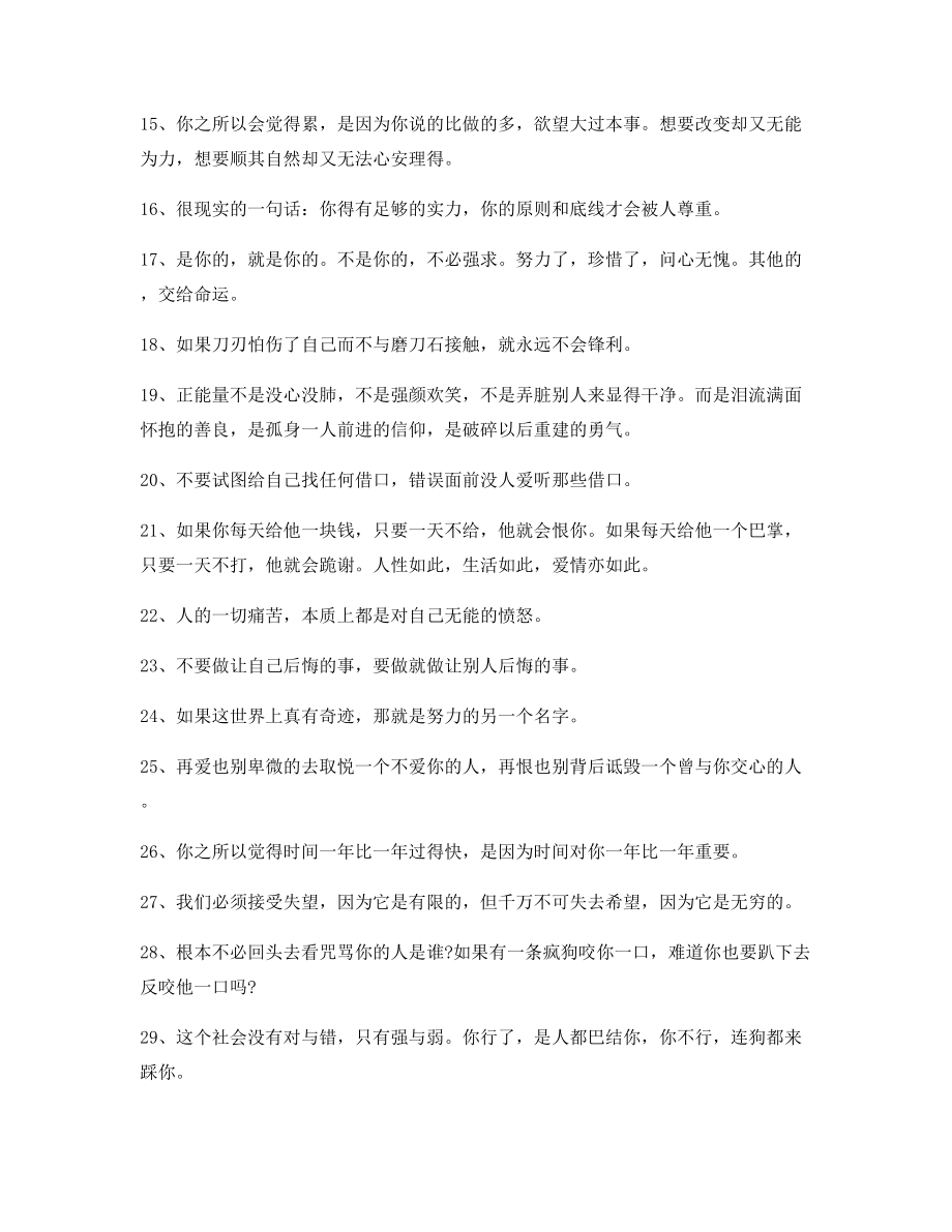 最新励志哲理语录百条写作必备.docx_第2页