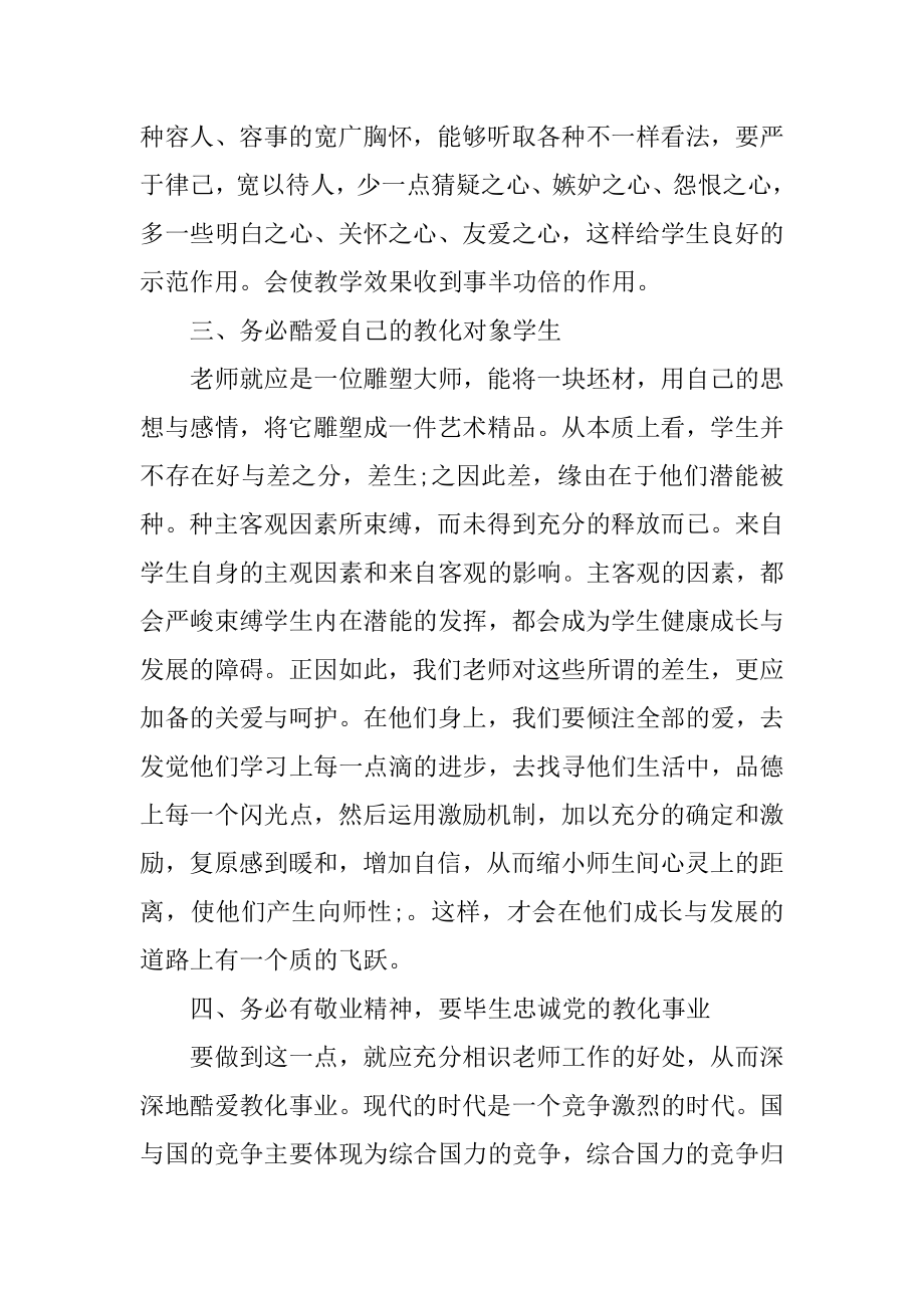 教学培训教师心得通用10篇精编.docx_第2页