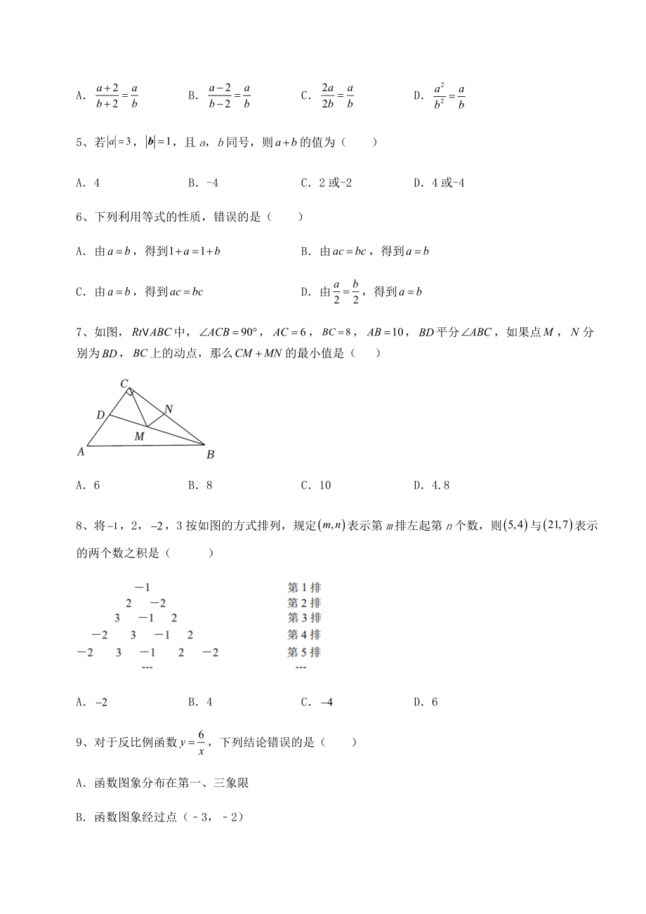 强化训练：2022年江西省南昌市中考数学模拟测评-卷(Ⅰ)(含答案解析).docx_第2页