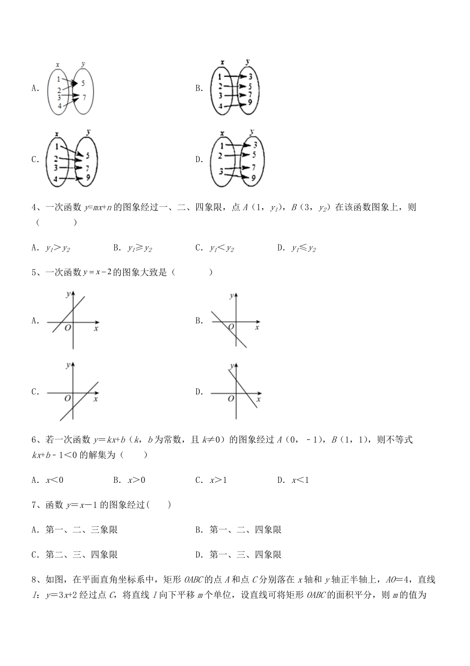 精品解析2022年最新人教版八年级数学下册第十九章-一次函数专项练习试题(含详细解析).docx_第2页