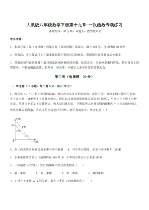 精品解析2022年最新人教版八年级数学下册第十九章-一次函数专项练习试题(含详细解析).docx