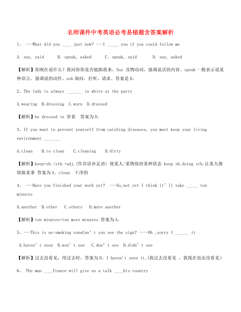 【名师精选】中考英语易错题专项练习大全含解析.docx_第1页