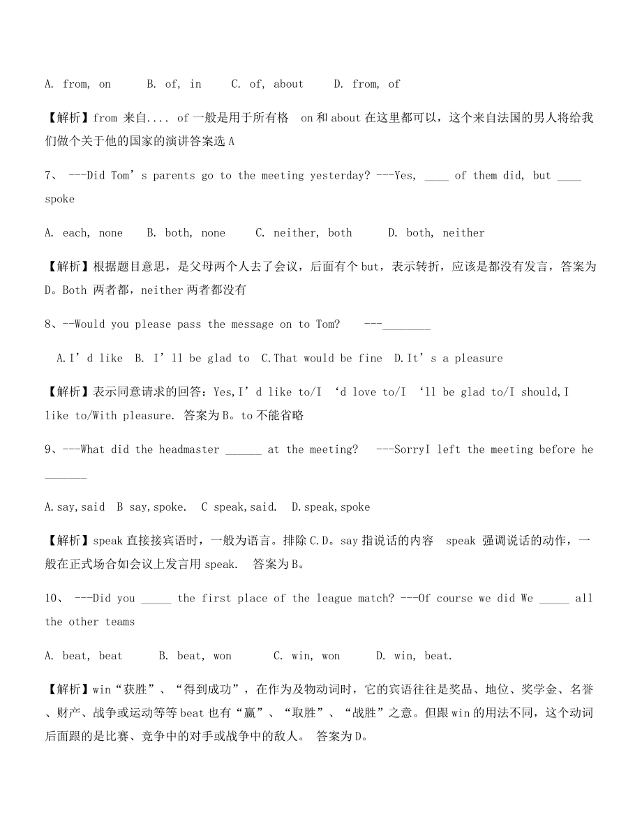 【名师精选】中考英语易错题专项练习大全含解析.docx_第2页