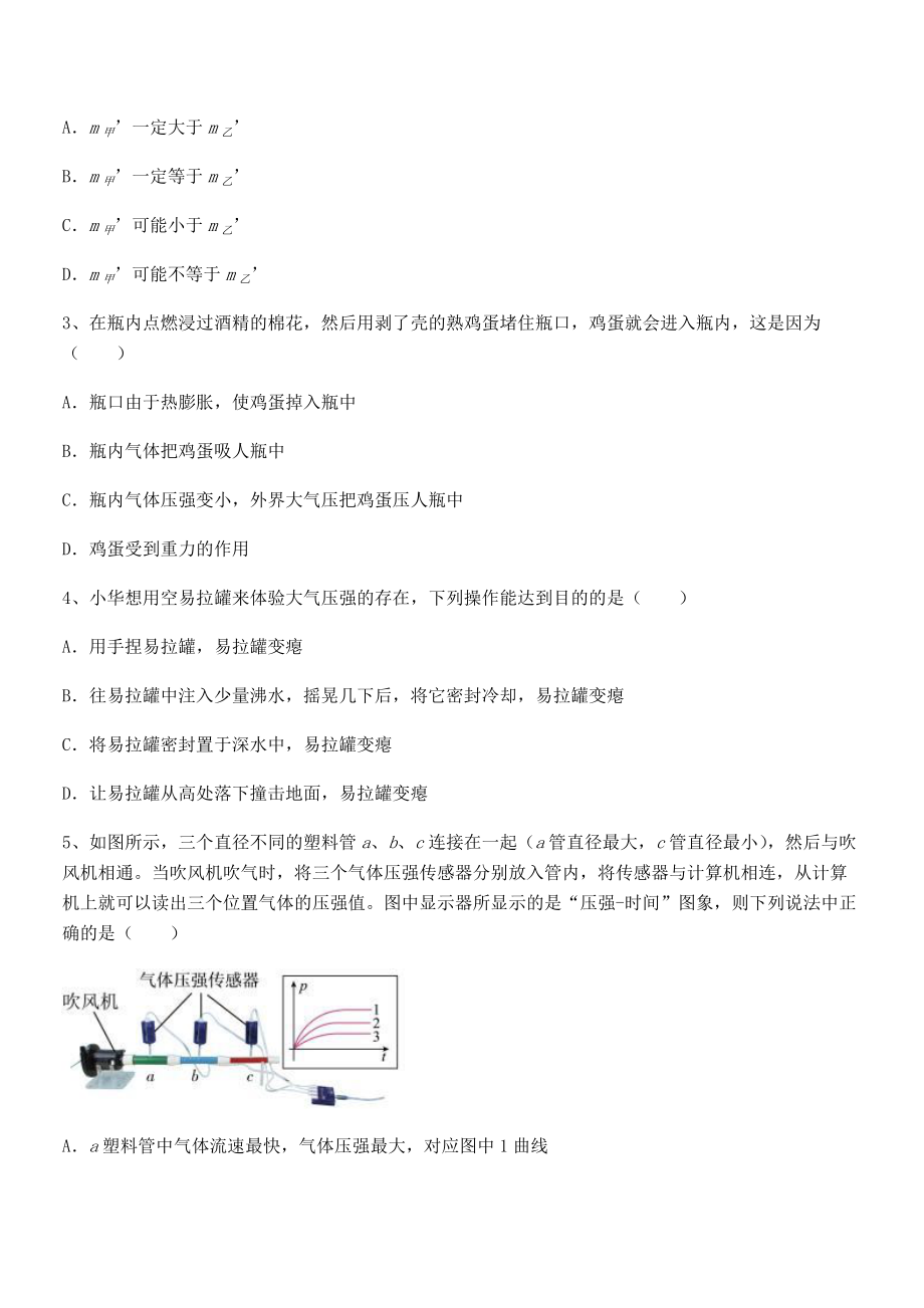 精品解析2022年最新人教版八年级物理下册第九章-压强综合测试试题(无超纲).docx_第2页