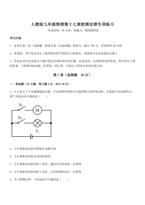 最新人教版九年级物理第十七章欧姆定律专项练习试题(含解析).docx