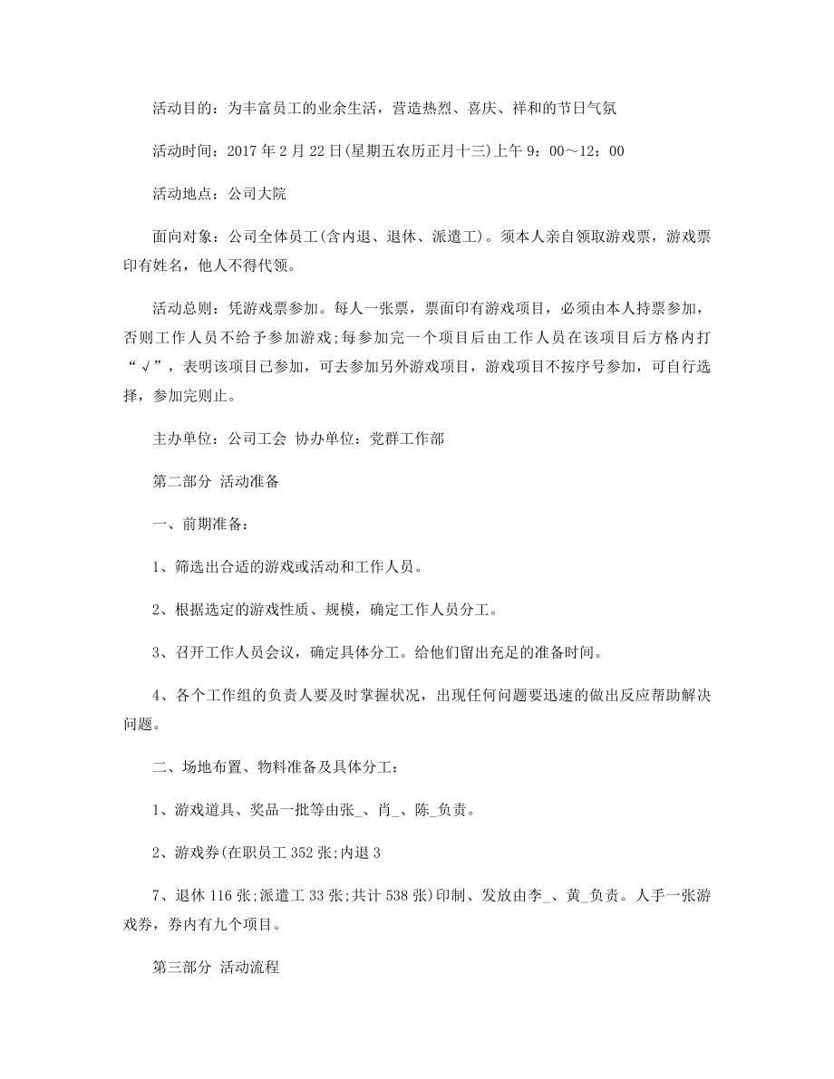 企业元宵节活动方案精选.docx_第2页