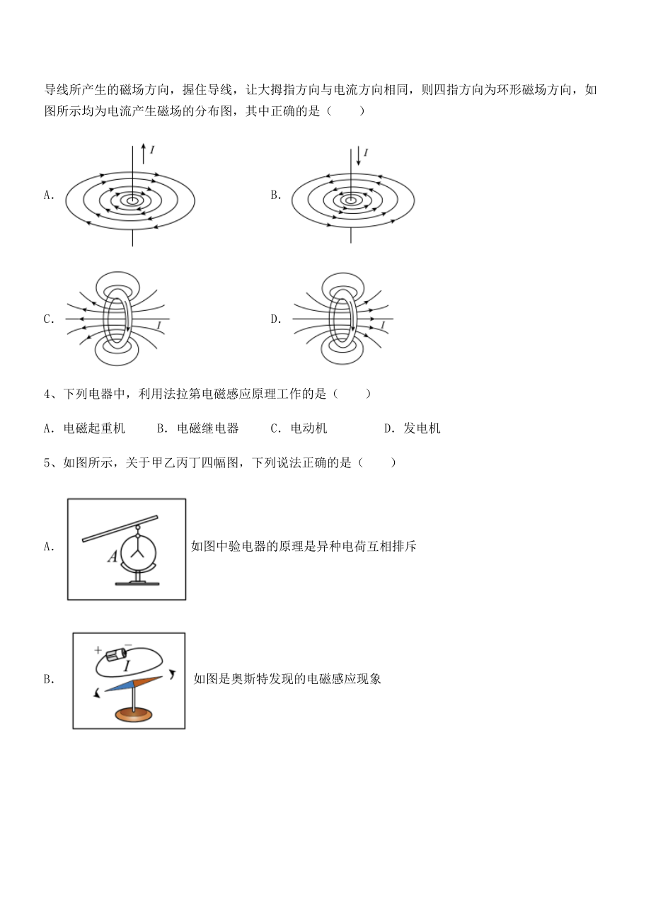 精品解析2022年最新人教版九年级物理第二十章电与磁重点解析试卷.docx_第2页