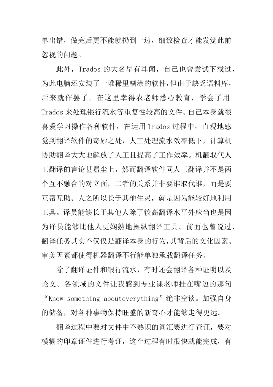 翻译员实习工作总结最新.docx_第2页