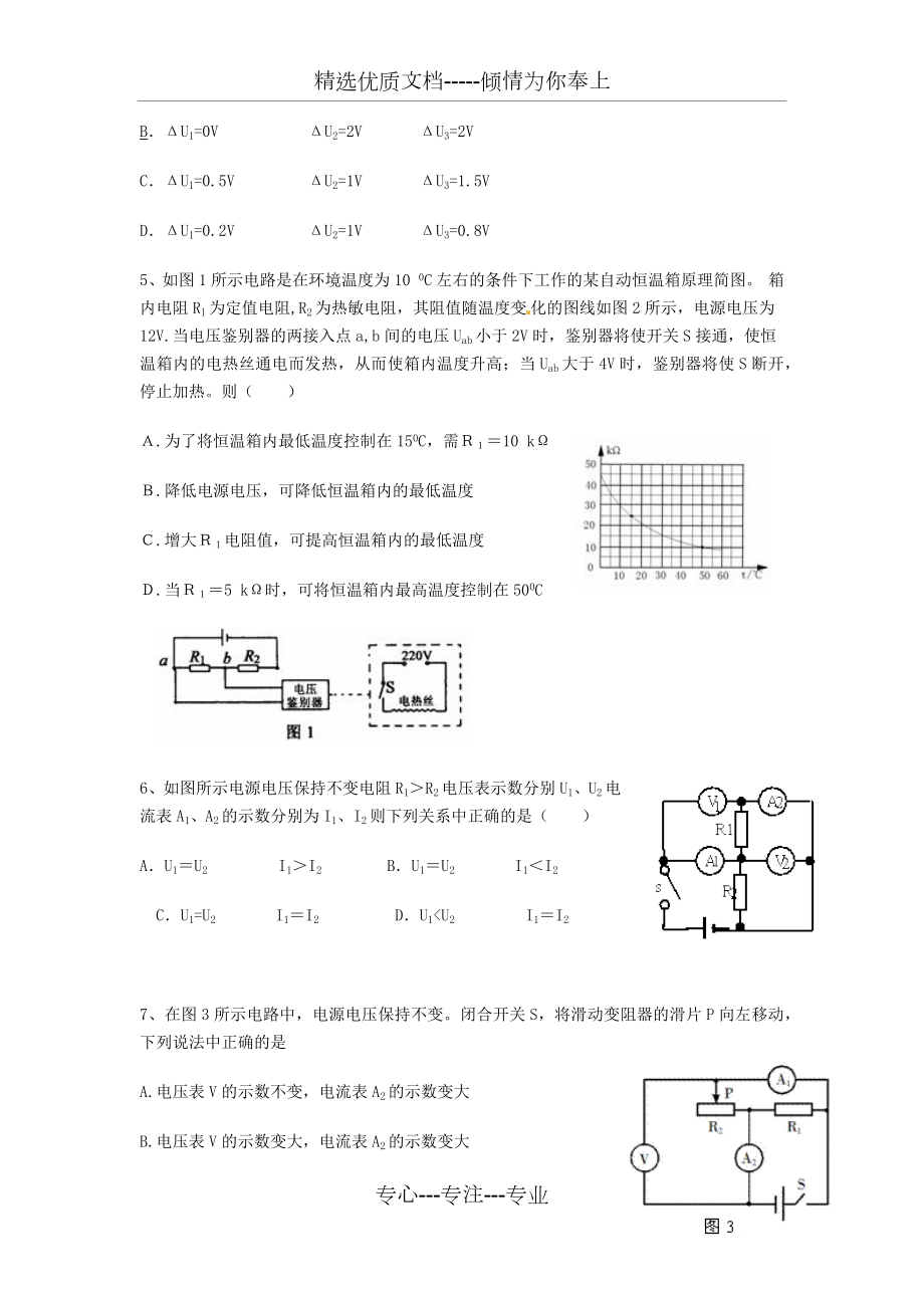 九年级物理练习(欧姆定律较难)(共7页).docx_第2页