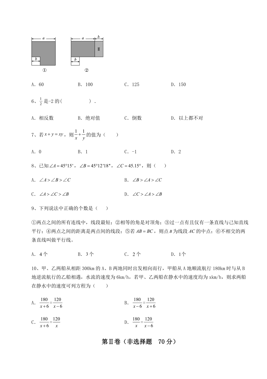 真题解析2022年邯郸永年区中考数学三模试题(含答案及详解).docx_第2页