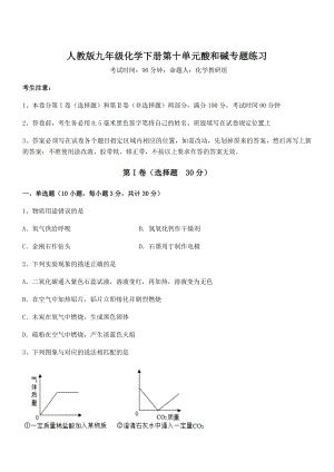 人教版九年级化学下册第十单元酸和碱专题练习试卷(含答案解析).docx