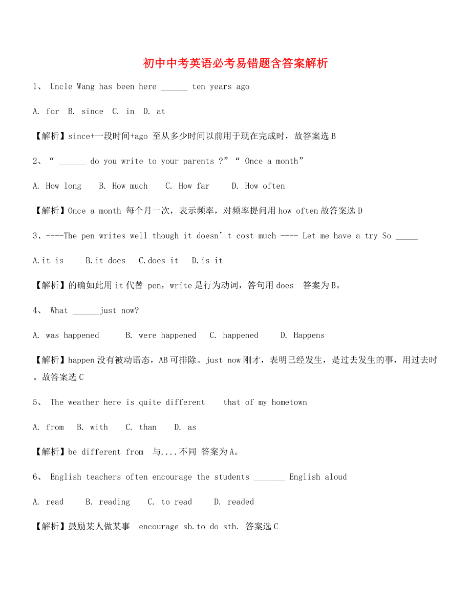 最热中考英语真题精选含答案解析.docx_第1页