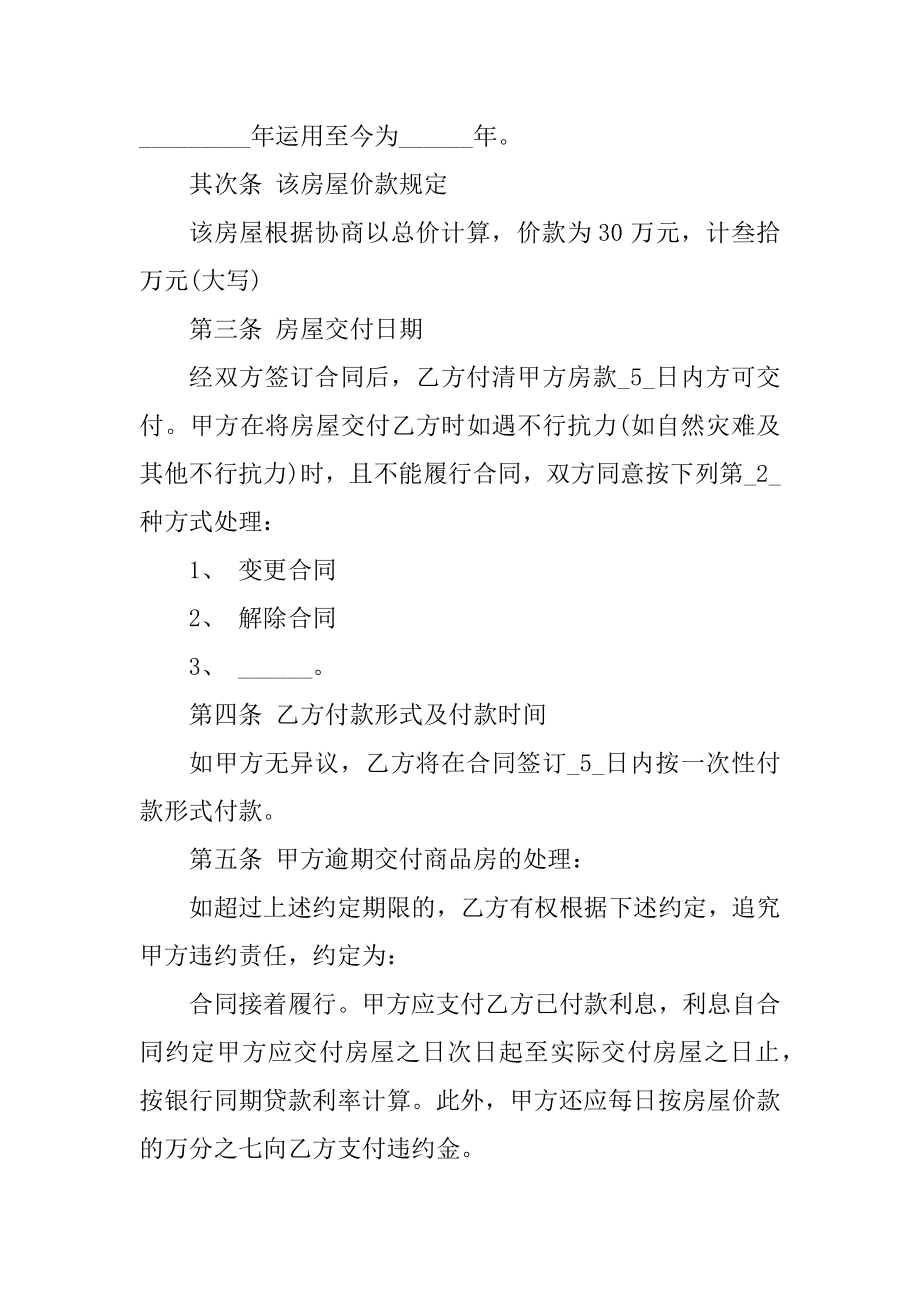 简单房购房合同协议范本优质.docx_第2页