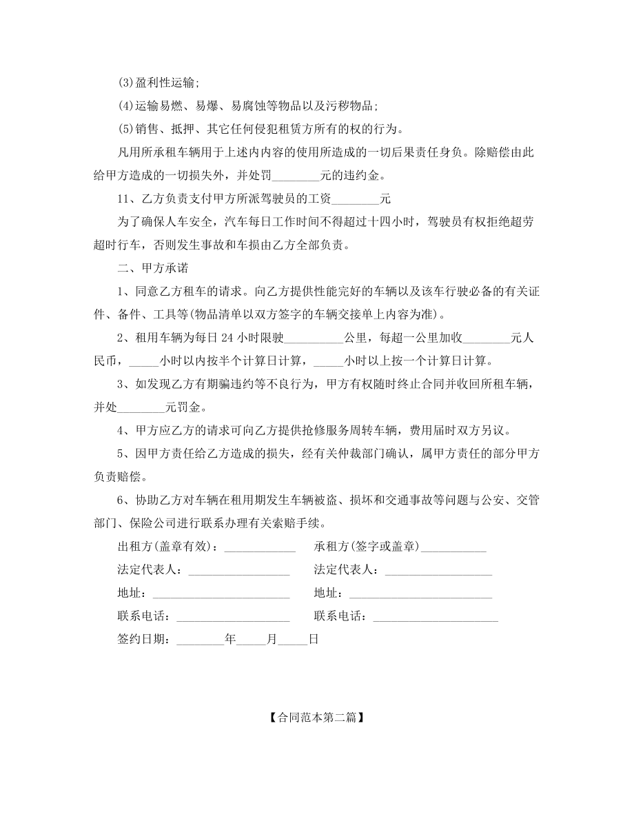 最新汽车租赁合同模板(合集).docx_第2页