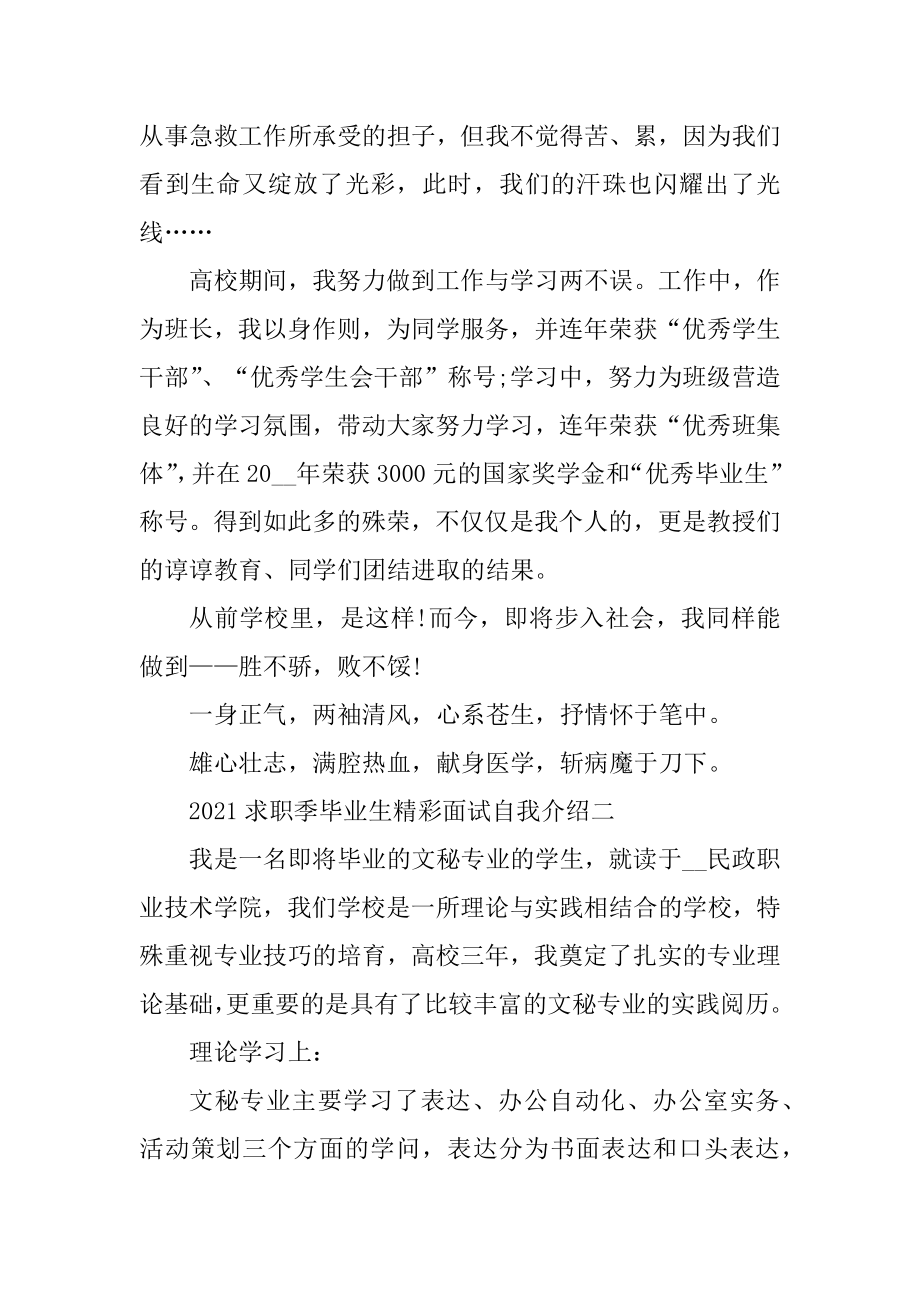 2021毕业生面试自我介绍汇编.docx_第2页