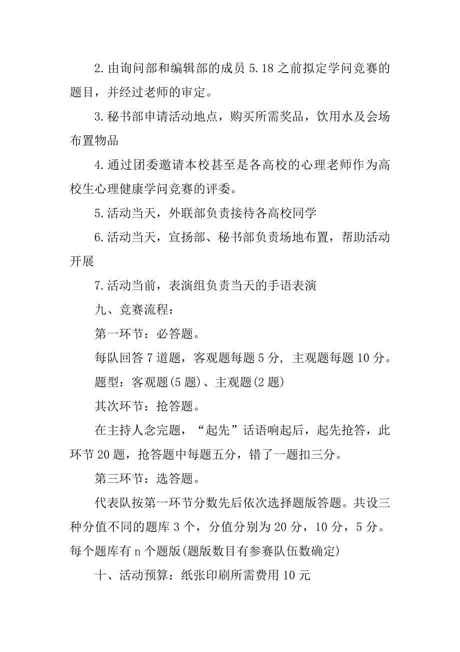 大学知识竞赛活动策划书最新.docx_第2页