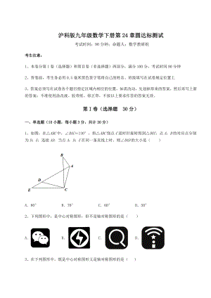 2022年最新沪科版九年级数学下册第24章圆达标测试试题(含详细解析).docx