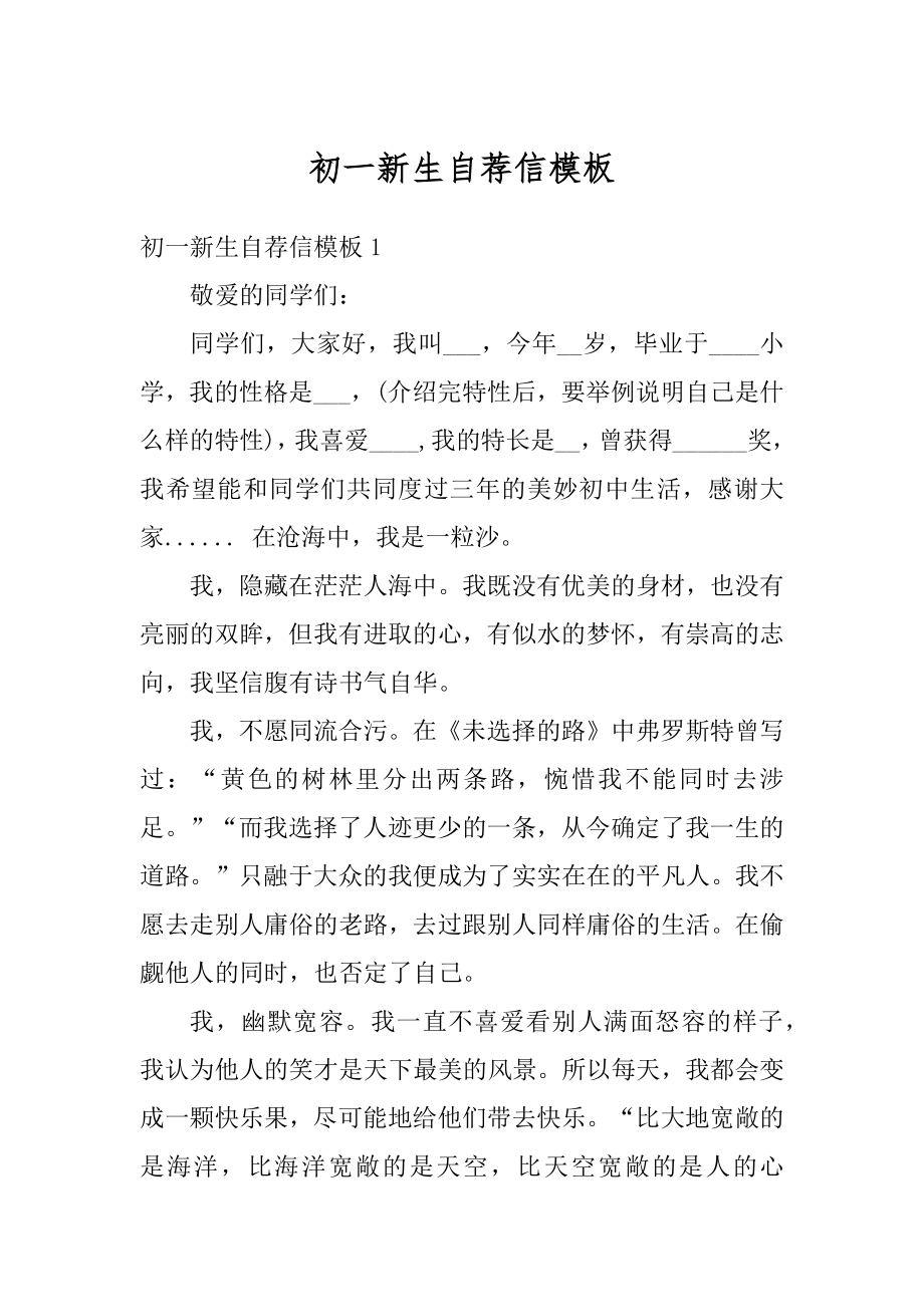 初一新生自荐信模板汇总.docx_第1页