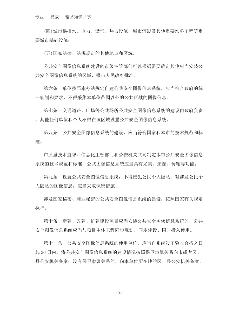 公共安全图像信息系统管理办法.docx_第2页