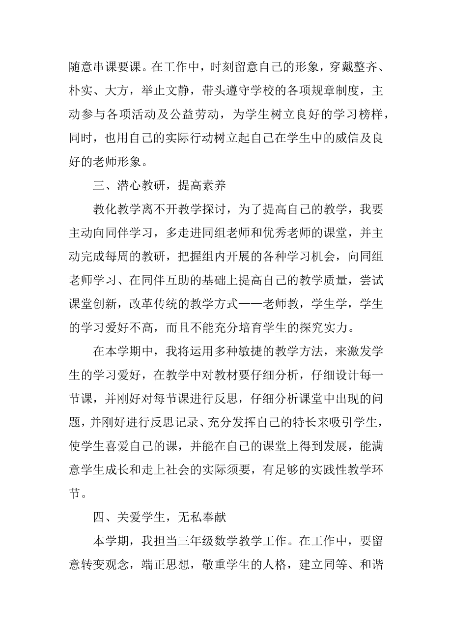 小学数学教师工作计划大全范文.docx_第2页