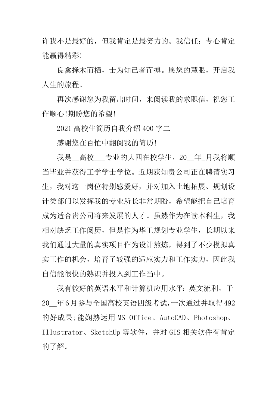 2021大学生简历自我介绍400字精品.docx_第2页