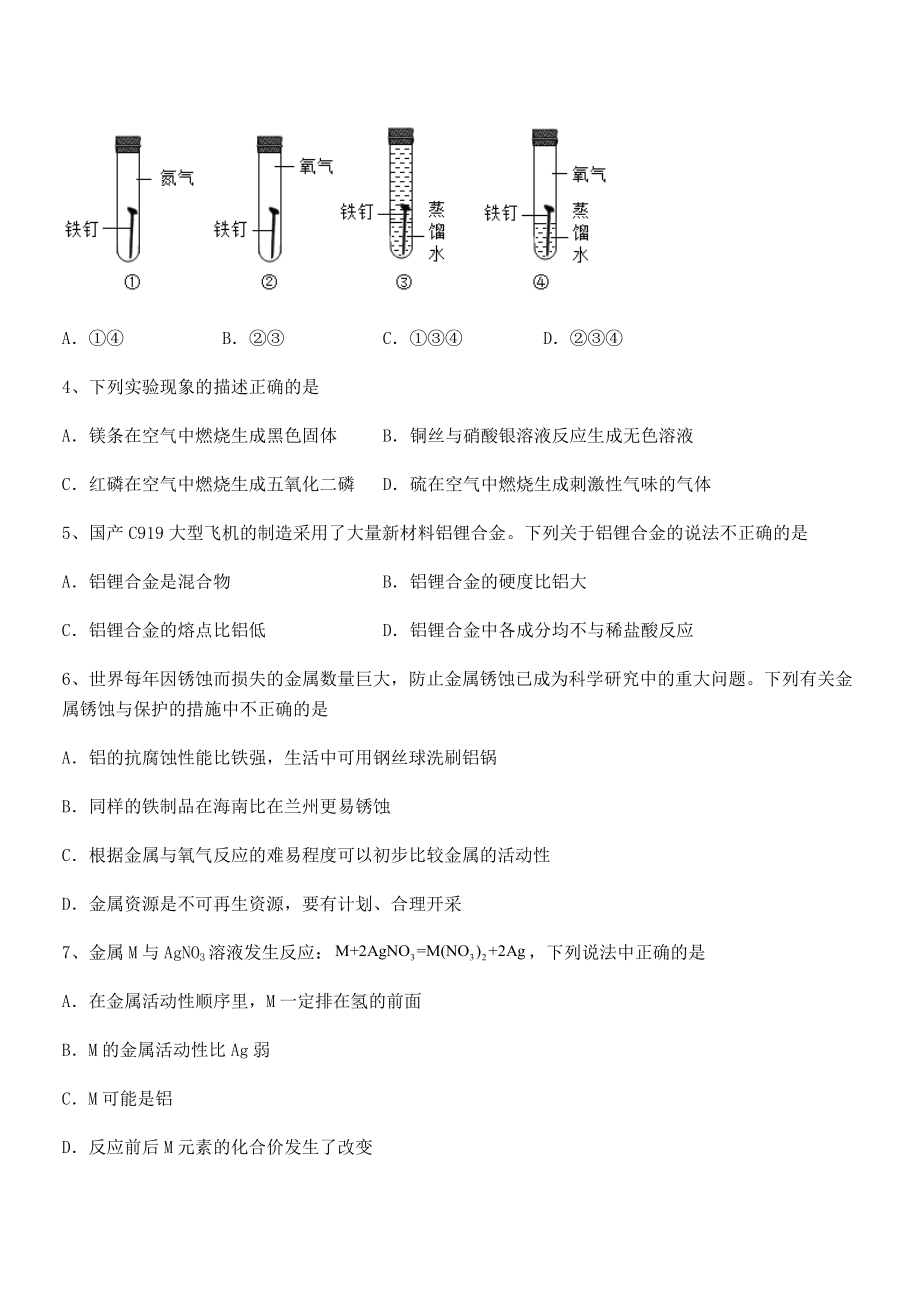 精品试题人教版九年级化学下册第八单元金属和金属材料综合测试试卷(精选).docx_第2页