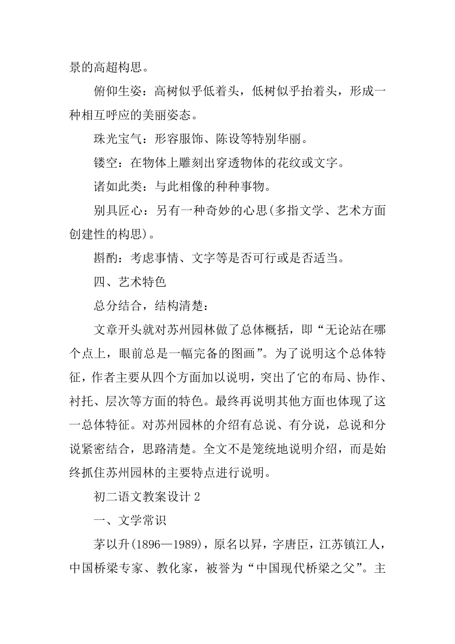 初二语文教案设计最新.docx_第2页