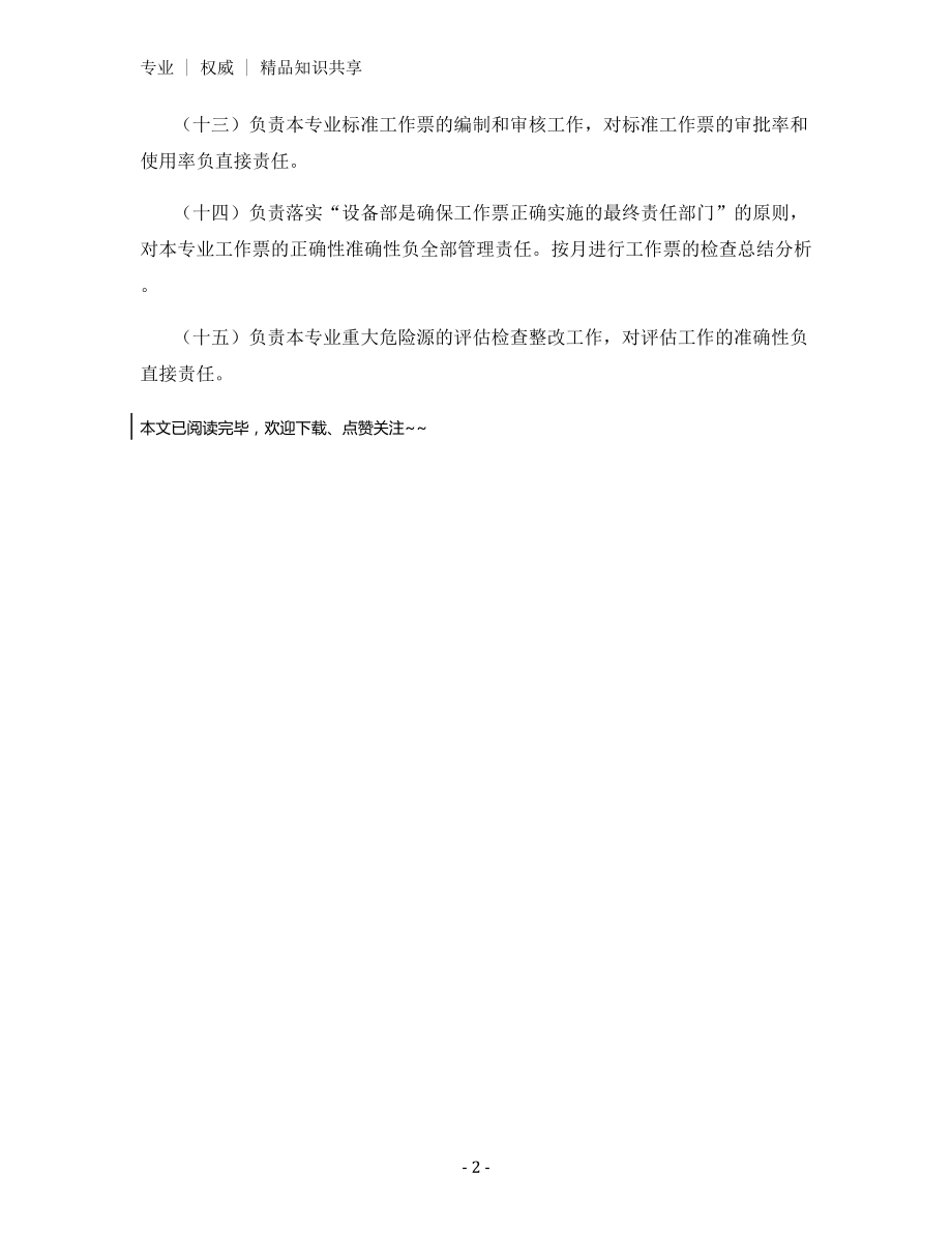 锅炉专业点检员的安全职责.docx_第2页