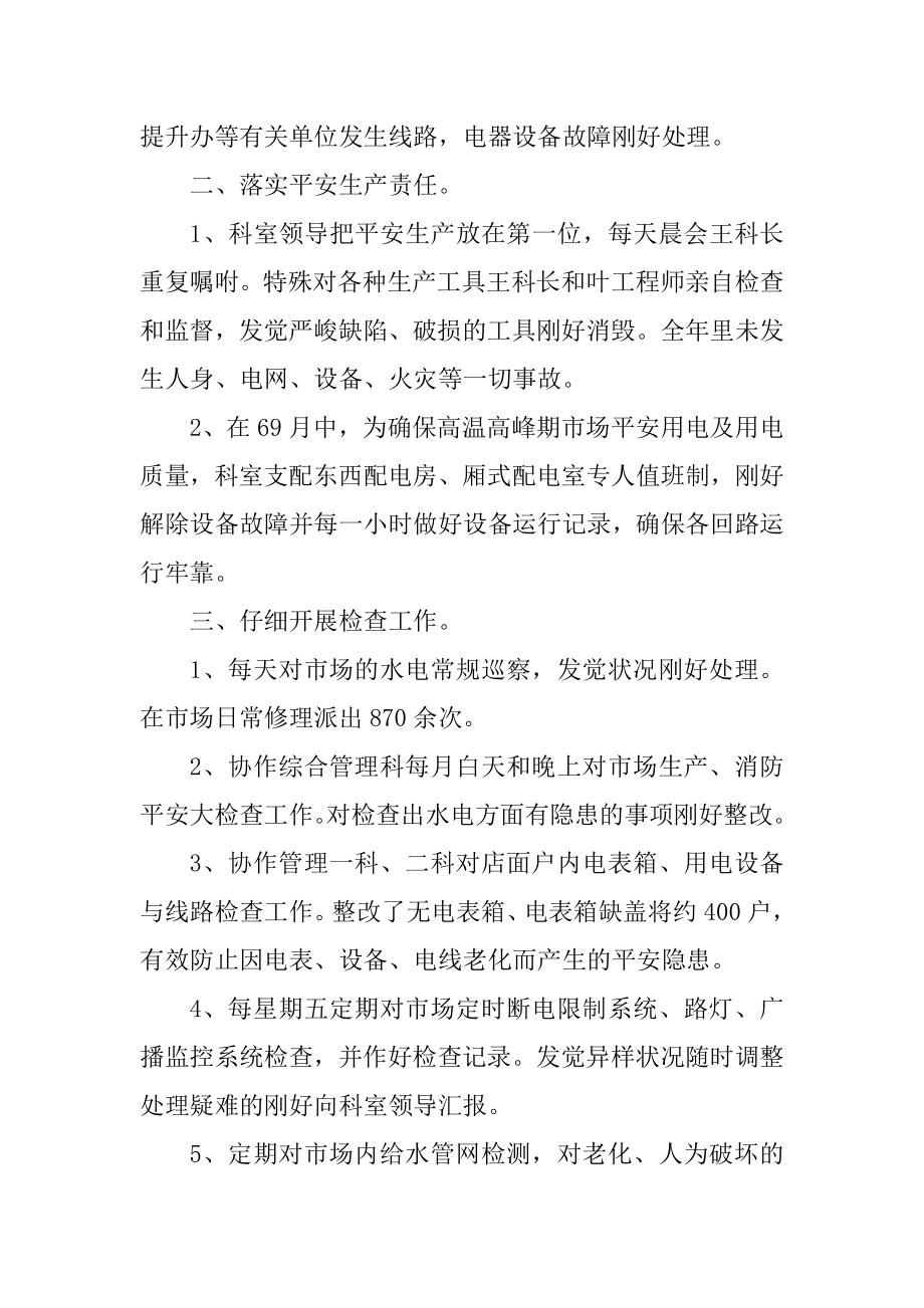 关于2022电工公司班长个人工作总结范本.docx_第2页