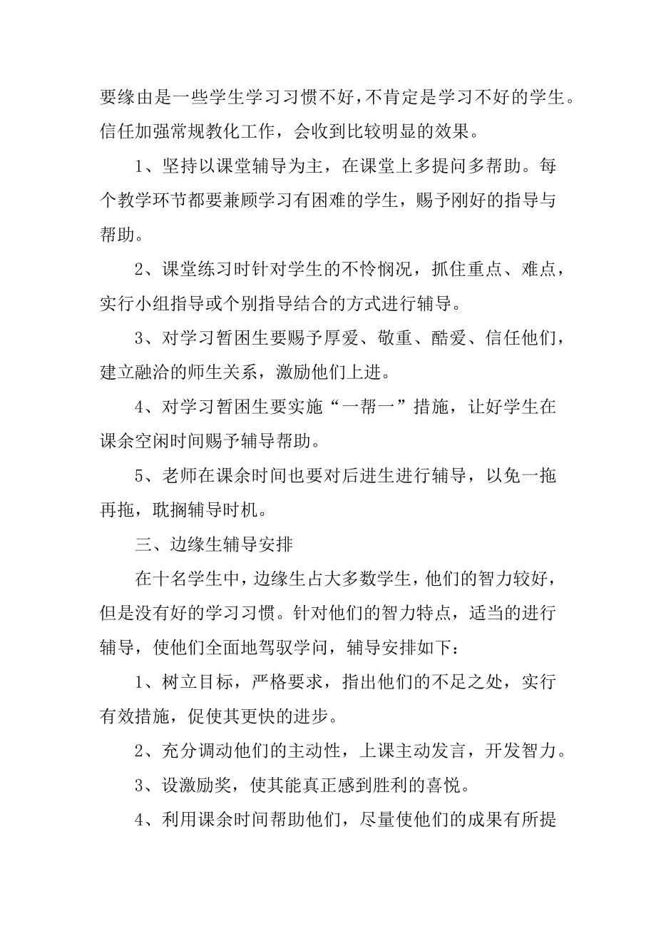 学校老师个人工作计划范文.docx_第2页